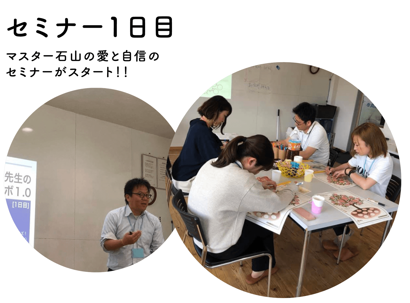 セミナー1日目