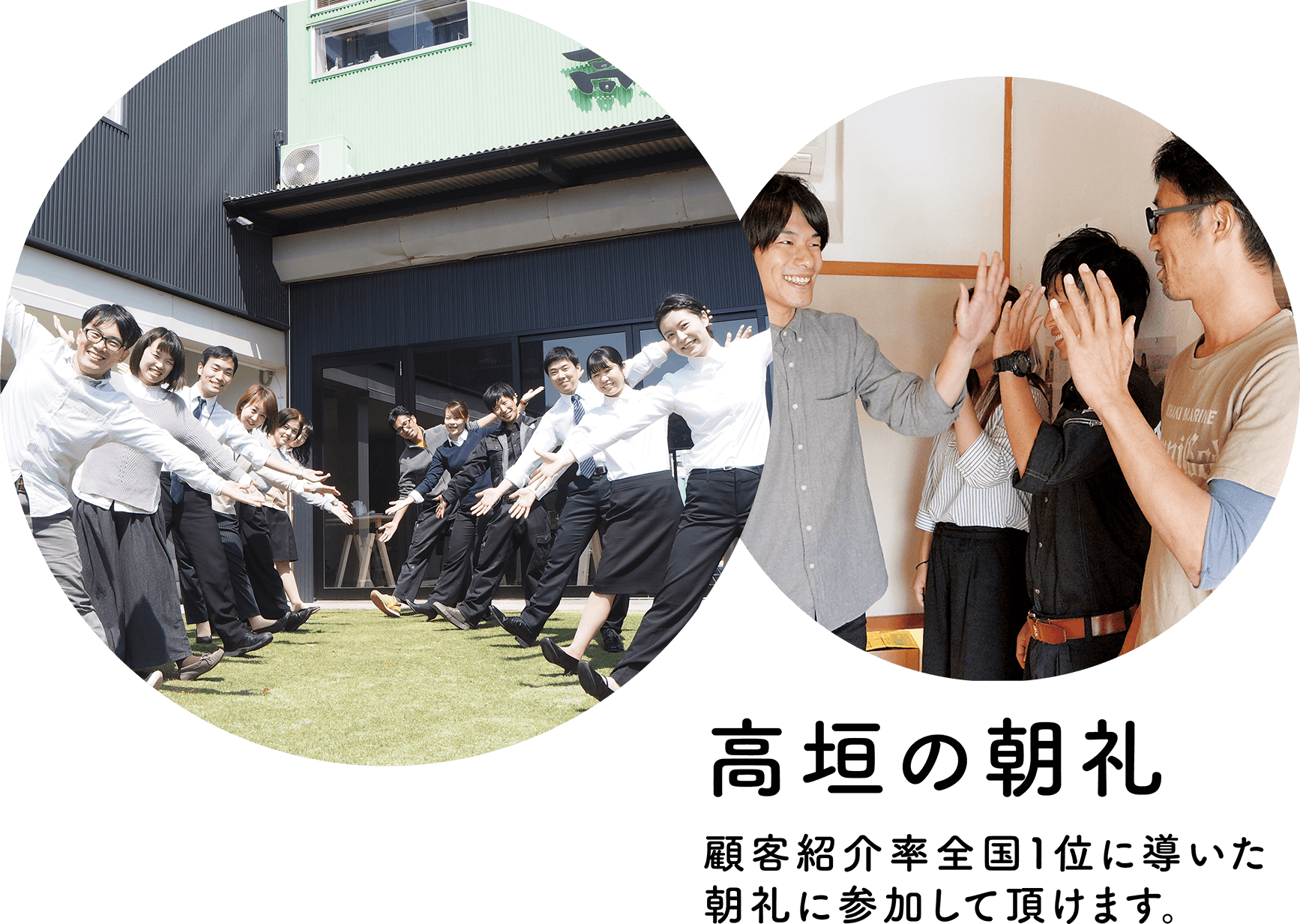 （株）高垣工務店の朝礼