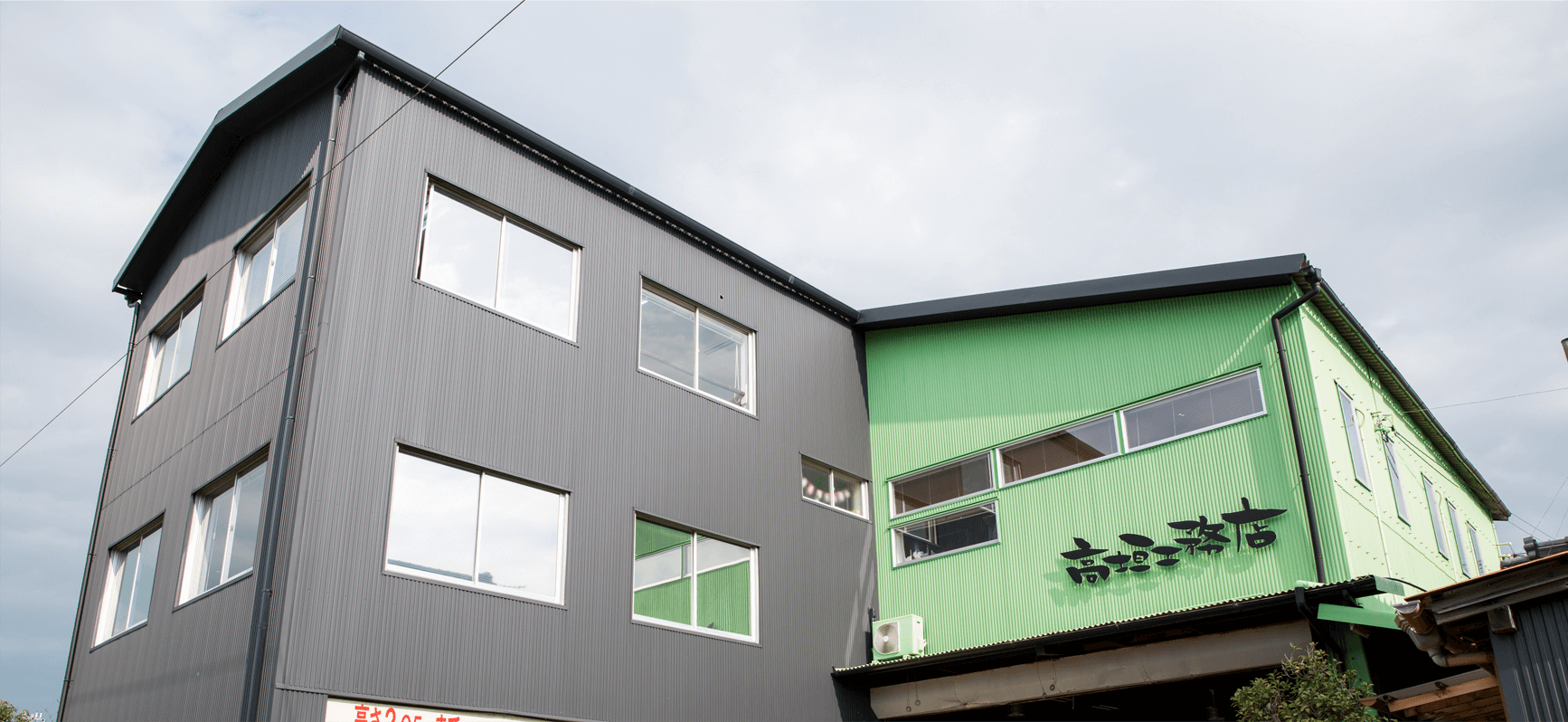 株式会社 高垣工務店